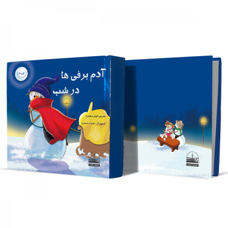آدم-برفی-ها-در-شب+انتشارات-دهسرا