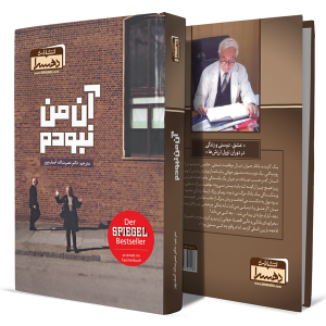 آن-من-نبودم+انتشارات-دهسرا