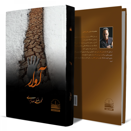 آوار +انتشارات-دهسرا