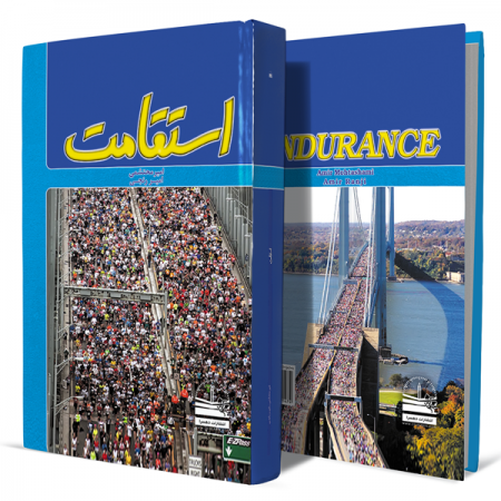 استقامت+انتشارات-دهسرا