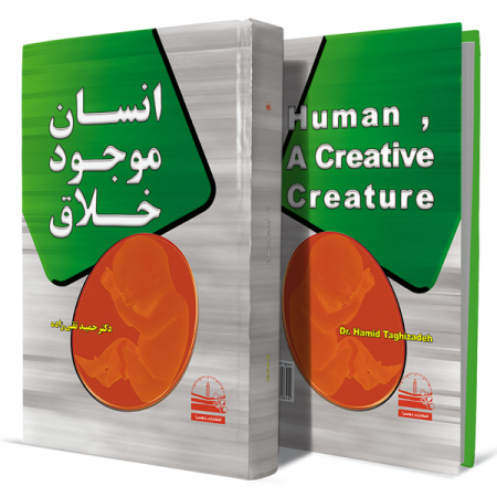 انسان-موجود-خلاق+انتشارات-دهسرا