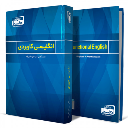 انگلیسی-کاربردی+انتشارات-دهسرا