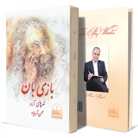 بازی-بان+انتشارات-دهسرا