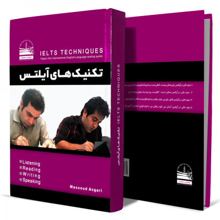 تکنیک-های-آیلتس+انتشارات-دهسرا