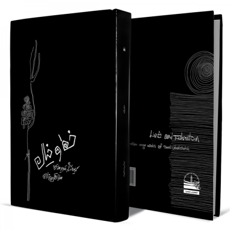 خط-و-خیال+انتشارات-دهسرا