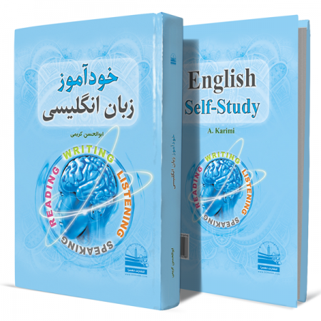 خودآموز-زبان-انگلیسی+انتشارات-دهسرا