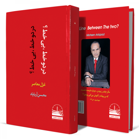 در-دو-خط،-بی-خط؟+انتشارات-دهسرا
