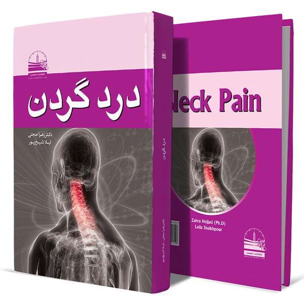 درد-گردن+انتشارات-دهسرا