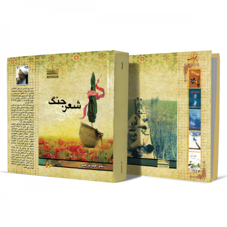 شعر-جنگ+انتشارات-دهسرا