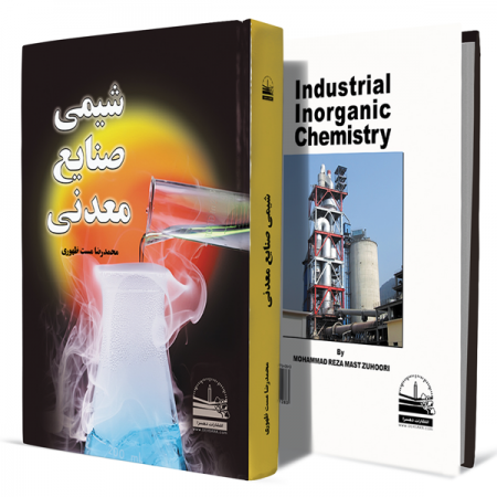 شیمی-صنایع-معدنی+انتشارات-دهسرا