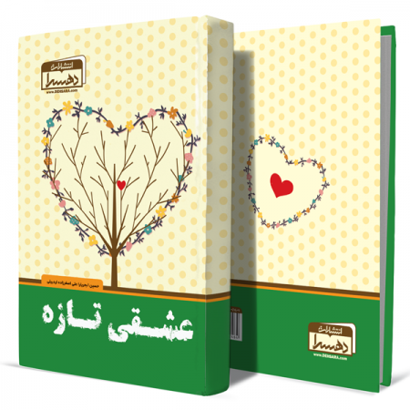عشقی-تازه+انتشارات-دهسرا