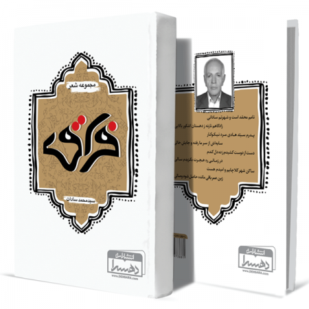 فراق+انتشارات-دهسرا