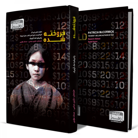 فروخته-شده+انتشارات-دهسرا