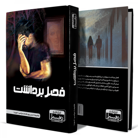 فصل-برداشت+انتشارات-دهسرا