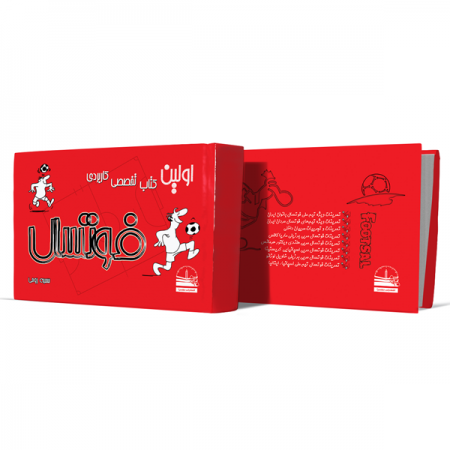 فوتسال+انتشارات دهسرا