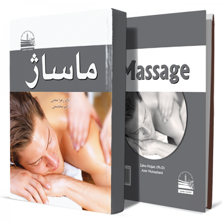 ماساژ+انتشارات-دهسرا