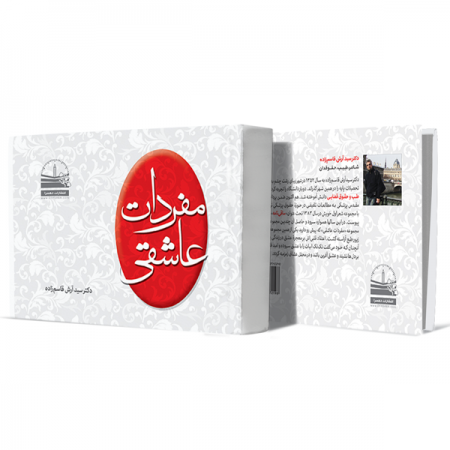 مفردات-عاشقی+انتشارات-دهسرا