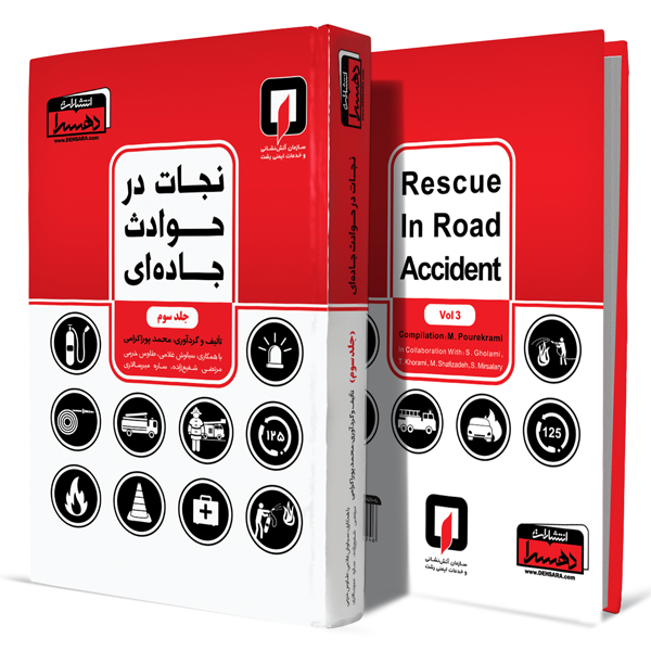 نجات-در-حوادث-جاده-ای+انتشارات-دهسرا