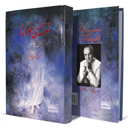 ننوشته-ی-خوانا+انتشارات-دهسرا