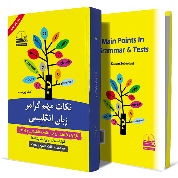 نکات-مهم-گرامر-زبان-انگلیسی+انتشارات-دهسرا