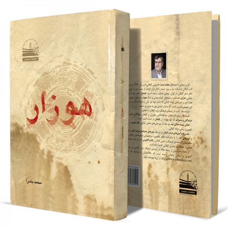 هوزار+انتشارات-دهسرا