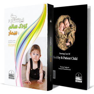 پرستاری-از-کودک-سالم-و-بیمار+انتشارات-دهسرا