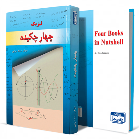 چهار-چکیده+انتشارات-دهسرا