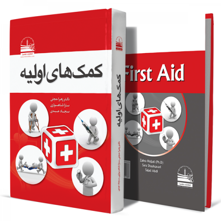کمک-های-اولیه+انتشارات-دهسرا
