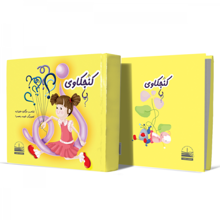 کنجکاوی+انتشارات-دهسرا