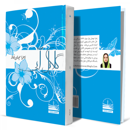 گلایل-آبی+انتشارات-دهسرا