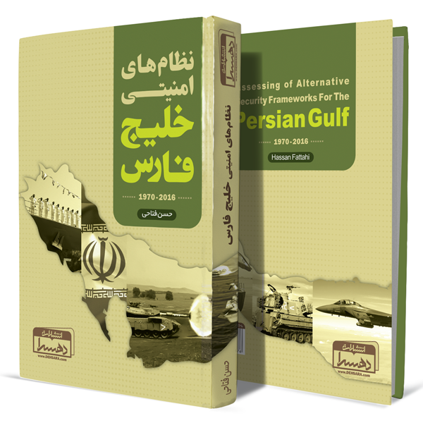 نظام-های-امنیتی-خلیج-فارس+انتشارات-دهسرا