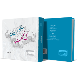 جورچین-کلمات+انتشارات-دهسرا