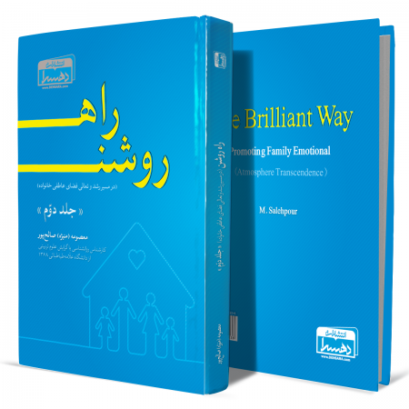 راه-روشن+انتشارات-دهسرا