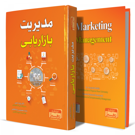 مدیریت-بازاریابی+انتشارات-دهسرا2
