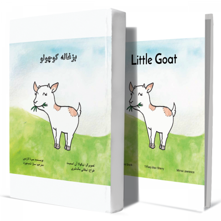 بزغاله+کوچولو+انتشارات-دهسرا2