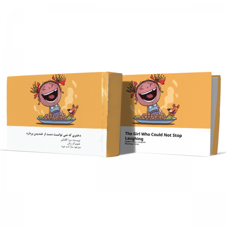 دختری+که+نمیتوانست+دست+از+خندیدن+بردارد+انتشارات-دهسرا2