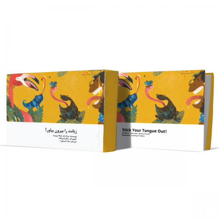 زبانت+را+بیرون+بیاور+انتشارات-دهسرا2