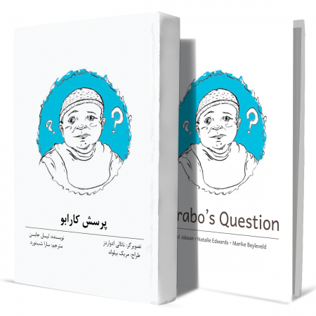 پرسش+کارابو+انتشارات-دهسرا2