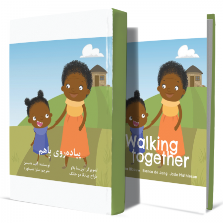 پیاده روی+باهم+انتشارات-دهسرا2