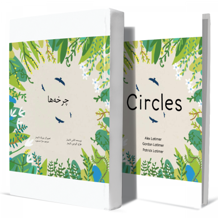 چرخه ها+انتشارات-دهسرا2