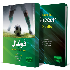 فوتبال+(قوانین+تکنیکها+و+مهارتها)+انتشارات-دهسرا2