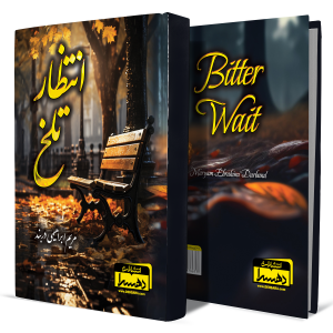 انتظار+تلخ+انتشارات-دهسرا 2