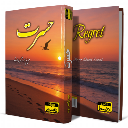 حسرت+انتشارات-دهسرا 2